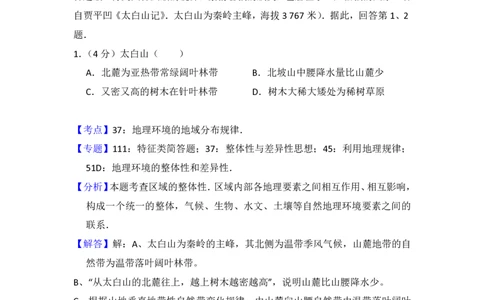 2015年高考地理试卷（北京）（解析卷）_地理历年高考真题_新&middot;PDF版2008-2025&middot;高考地理真题_地理（按试卷类型分类）2008-2025_自主命题卷&middot;地理（2008-2025）_北京自主命题&middot;地理（2008-2025）