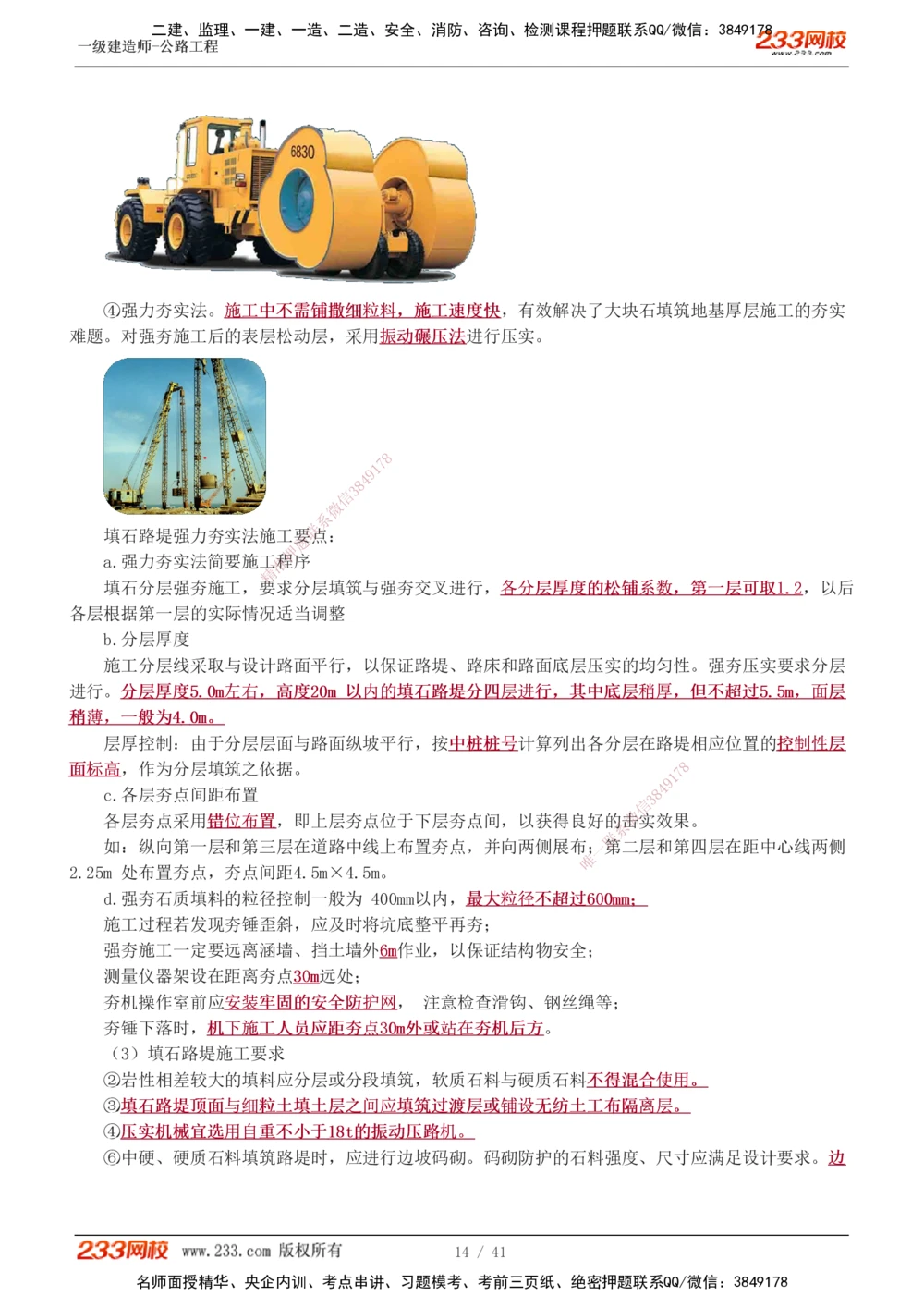 1-22_2026年一级建造师_2026年一建公路_2025年一建公路SVIP_02-基础精讲✿高端面授✿深度强化_18-公路《教材精讲班》安慧233推荐