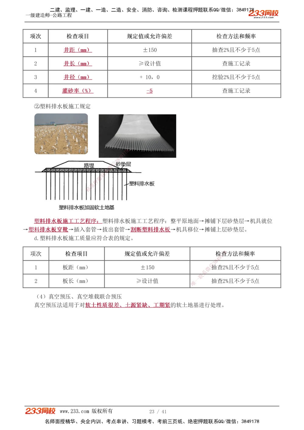 1-22_2026年一级建造师_2026年一建公路_2025年一建公路SVIP_02-基础精讲✿高端面授✿深度强化_18-公路《教材精讲班》安慧233推荐