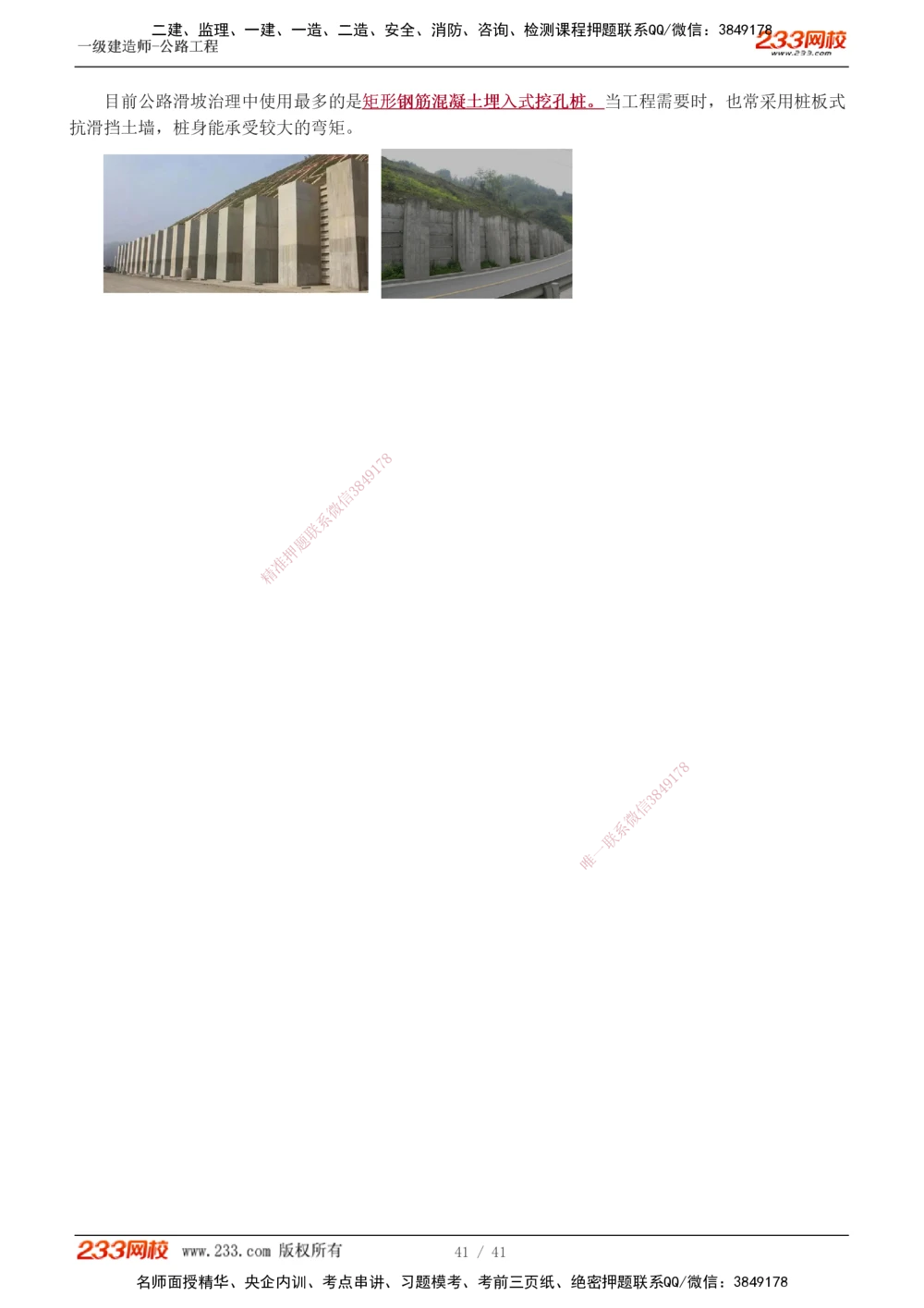 1-22_2026年一级建造师_2026年一建公路_2025年一建公路SVIP_02-基础精讲✿高端面授✿深度强化_18-公路《教材精讲班》安慧233推荐