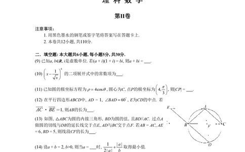 2013年高考数学试卷（理）（天津）（空白卷）_历年高考真题合集_数学历年高考真题_新&middot;PDF版2008-2025&middot;高考数学真题_数学（按年份分类）2008-2025_2013&middot;高考数学真题