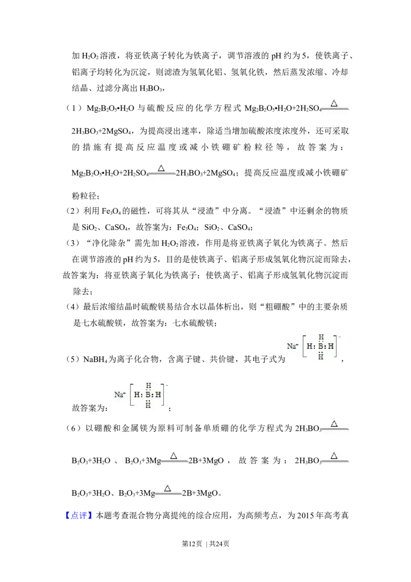2015年高考化学试卷（新课标Ⅰ）（解析卷）_历年高考真题合集_化学历年高考真题_新&middot;Word版2008-2025&middot;高考化学真题_化学（按年份分类）2008-2025_2015&middot;高考化学真题