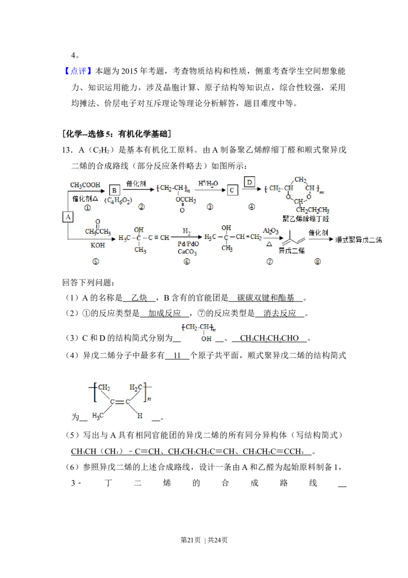 2015年高考化学试卷（新课标Ⅰ）（解析卷）_历年高考真题合集_化学历年高考真题_新&middot;Word版2008-2025&middot;高考化学真题_化学（按年份分类）2008-2025_2015&middot;高考化学真题