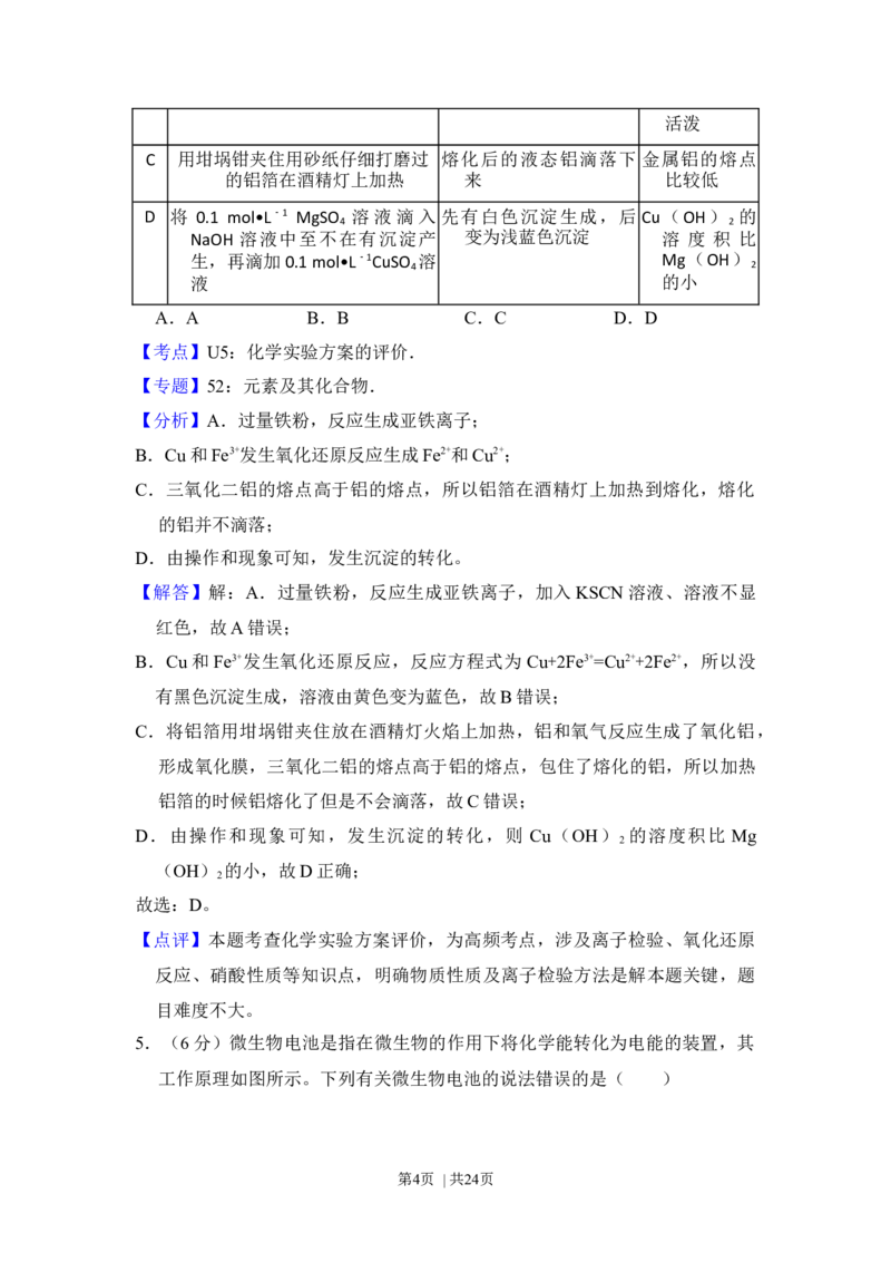 2015年高考化学试卷（新课标Ⅰ）（解析卷）_历年高考真题合集_化学历年高考真题_新&middot;Word版2008-2025&middot;高考化学真题_化学（按年份分类）2008-2025_2015&middot;高考化学真题