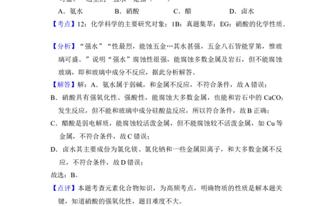 2015年高考化学试卷（新课标Ⅰ）（解析卷）_历年高考真题合集_化学历年高考真题_新&middot;Word版2008-2025&middot;高考化学真题_化学（按年份分类）2008-2025_2015&middot;高考化学真题