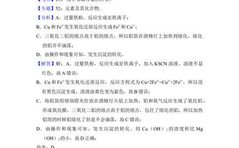2015年高考化学试卷（新课标Ⅰ）（解析卷）_历年高考真题合集_化学历年高考真题_新&middot;Word版2008-2025&middot;高考化学真题_化学（按年份分类）2008-2025_2015&middot;高考化学真题