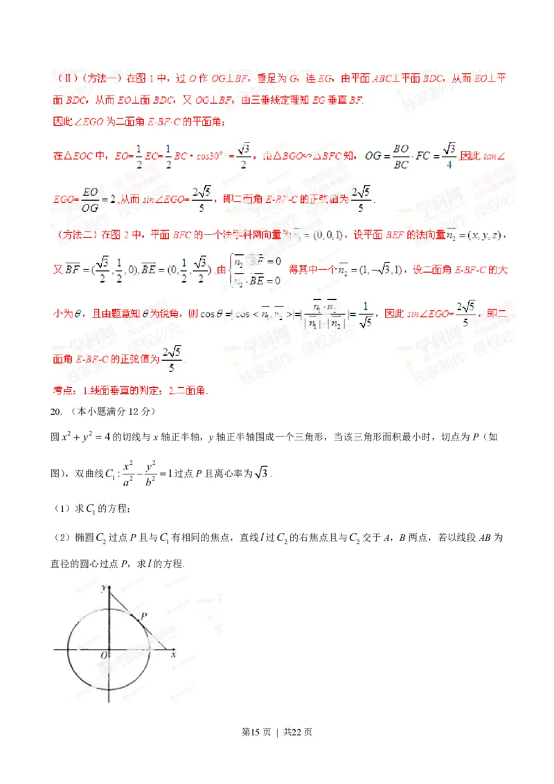 2014年高考数学试卷（理）（辽宁）（解析卷）_历年高考真题合集_数学历年高考真题_新&middot;PDF版2008-2025&middot;高考数学真题_数学（按试卷类型分类）2008-2025_自主命题卷&middot;数学（2008-2025）