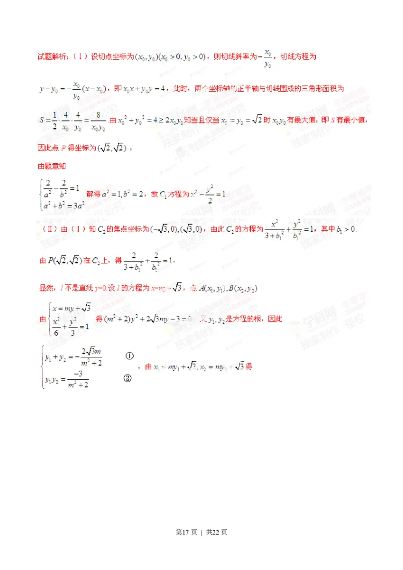2014年高考数学试卷（理）（辽宁）（解析卷）_历年高考真题合集_数学历年高考真题_新&middot;PDF版2008-2025&middot;高考数学真题_数学（按试卷类型分类）2008-2025_自主命题卷&middot;数学（2008-2025）
