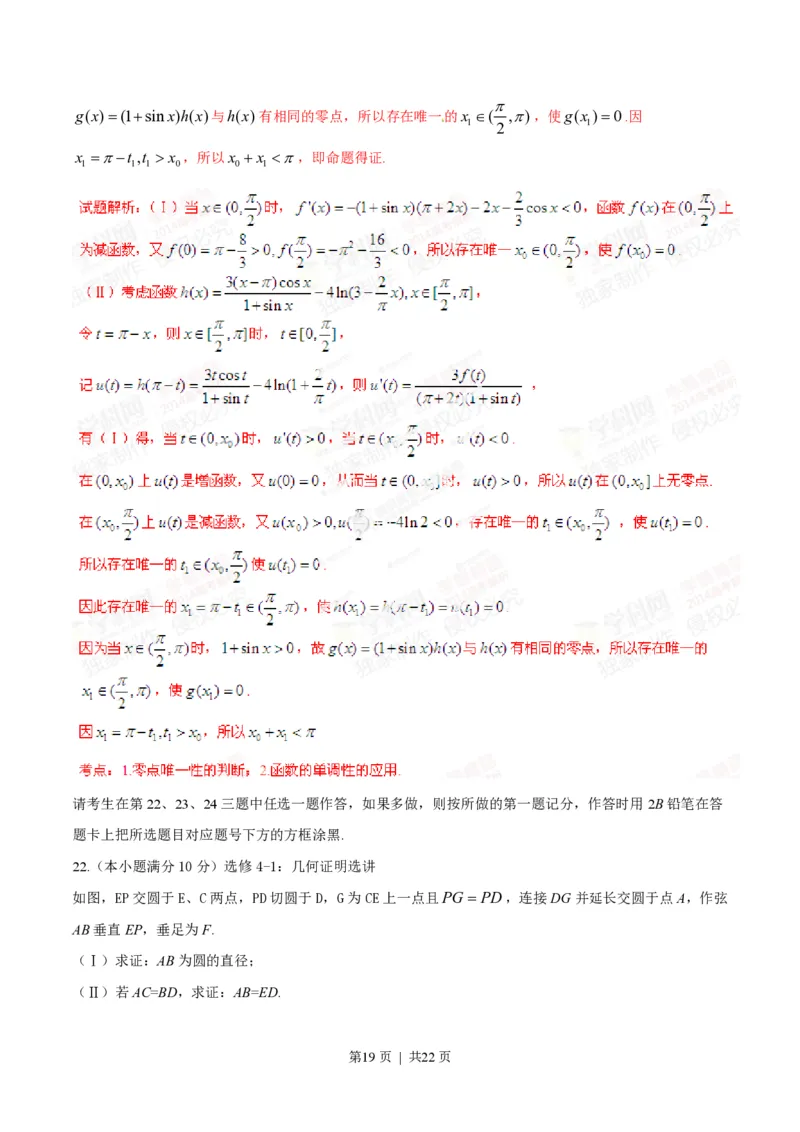 2014年高考数学试卷（理）（辽宁）（解析卷）_历年高考真题合集_数学历年高考真题_新&middot;PDF版2008-2025&middot;高考数学真题_数学（按试卷类型分类）2008-2025_自主命题卷&middot;数学（2008-2025）