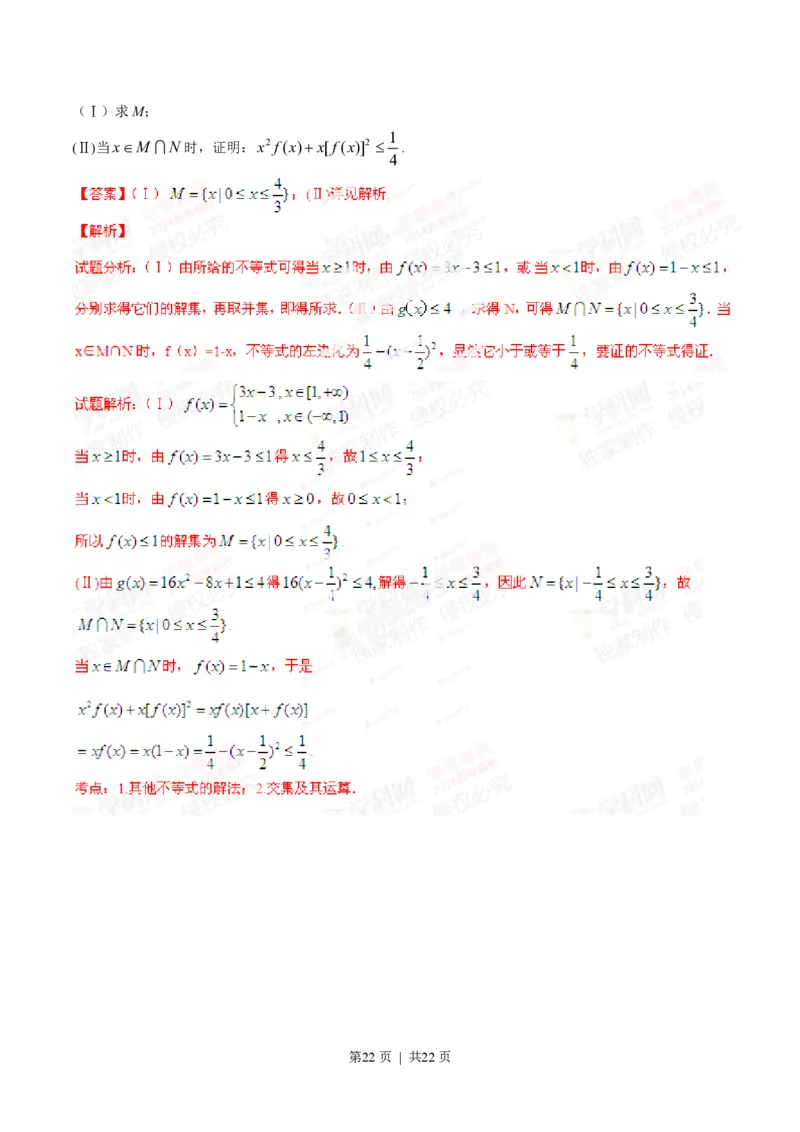 2014年高考数学试卷（理）（辽宁）（解析卷）_历年高考真题合集_数学历年高考真题_新&middot;PDF版2008-2025&middot;高考数学真题_数学（按试卷类型分类）2008-2025_自主命题卷&middot;数学（2008-2025）