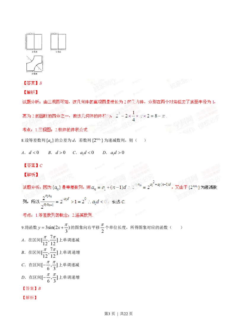 2014年高考数学试卷（理）（辽宁）（解析卷）_历年高考真题合集_数学历年高考真题_新&middot;PDF版2008-2025&middot;高考数学真题_数学（按试卷类型分类）2008-2025_自主命题卷&middot;数学（2008-2025）