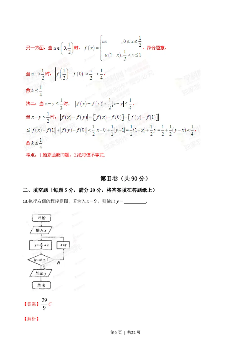 2014年高考数学试卷（理）（辽宁）（解析卷）_历年高考真题合集_数学历年高考真题_新&middot;PDF版2008-2025&middot;高考数学真题_数学（按试卷类型分类）2008-2025_自主命题卷&middot;数学（2008-2025）
