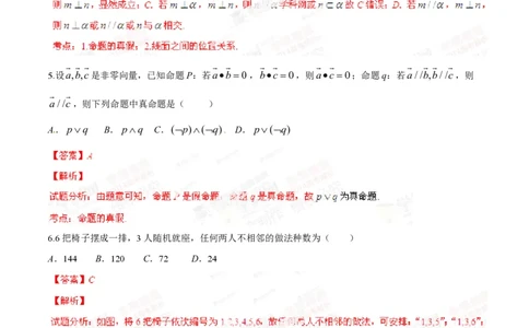 2014年高考数学试卷（理）（辽宁）（解析卷）_历年高考真题合集_数学历年高考真题_新&middot;PDF版2008-2025&middot;高考数学真题_数学（按试卷类型分类）2008-2025_自主命题卷&middot;数学（2008-2025）
