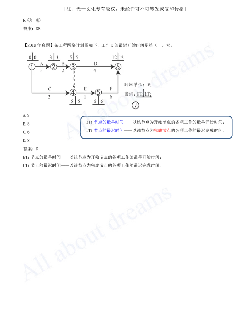 2025-44-第4章-4.3.2-时间参数及其相互关系（五）_2026年一级建造师_2026年一建管理_2025年一建管理SVIP_02-基础精讲✿高端面授✿深度强化_17-管理《教材精讲班》金月SMR推荐