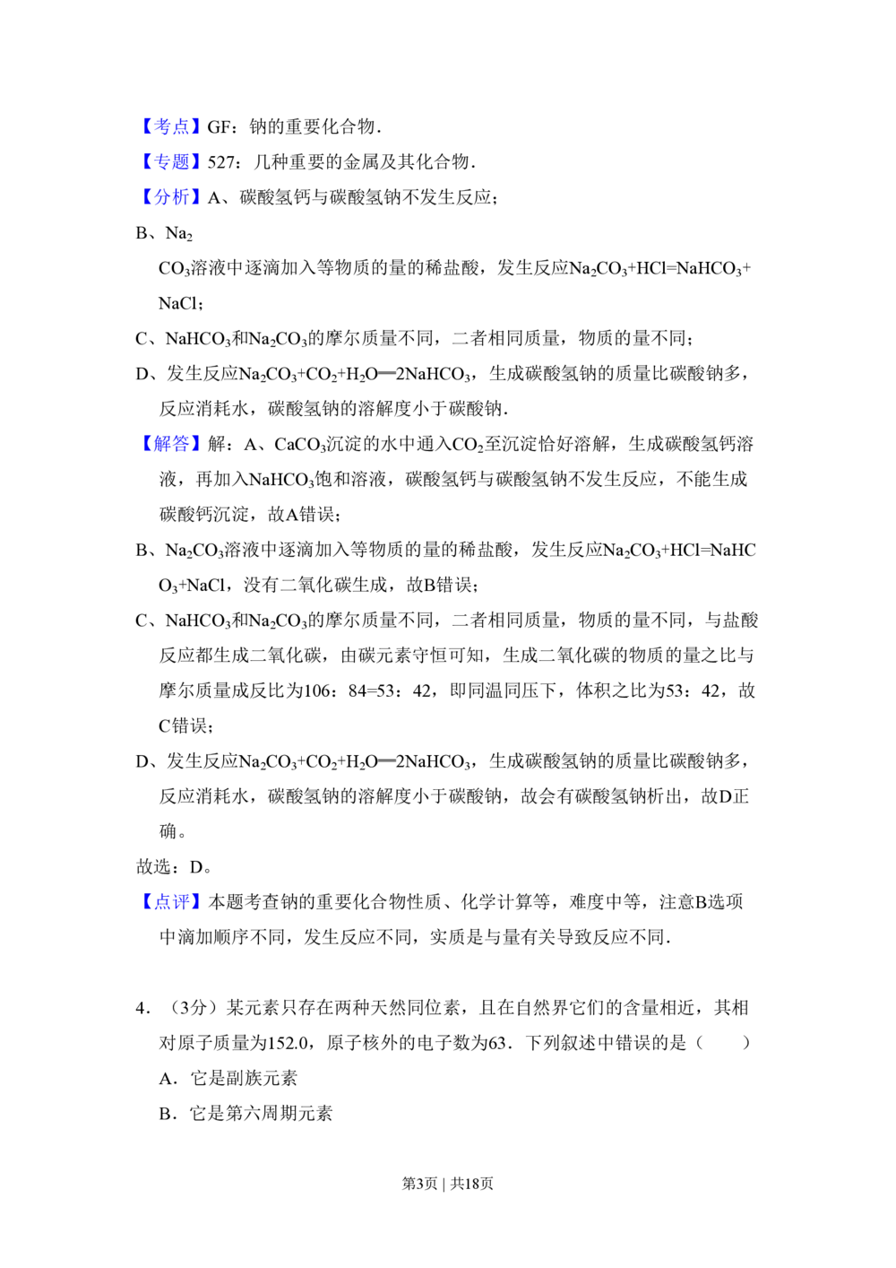 2009年高考化学试卷（全国卷Ⅱ）（解析卷）_历年高考真题合集_化学历年高考真题_新&middot;PDF版2008-2025&middot;高考化学真题_化学（按省份分类）2008-2025_2008-2025&middot;（吉林）化学高考真题
