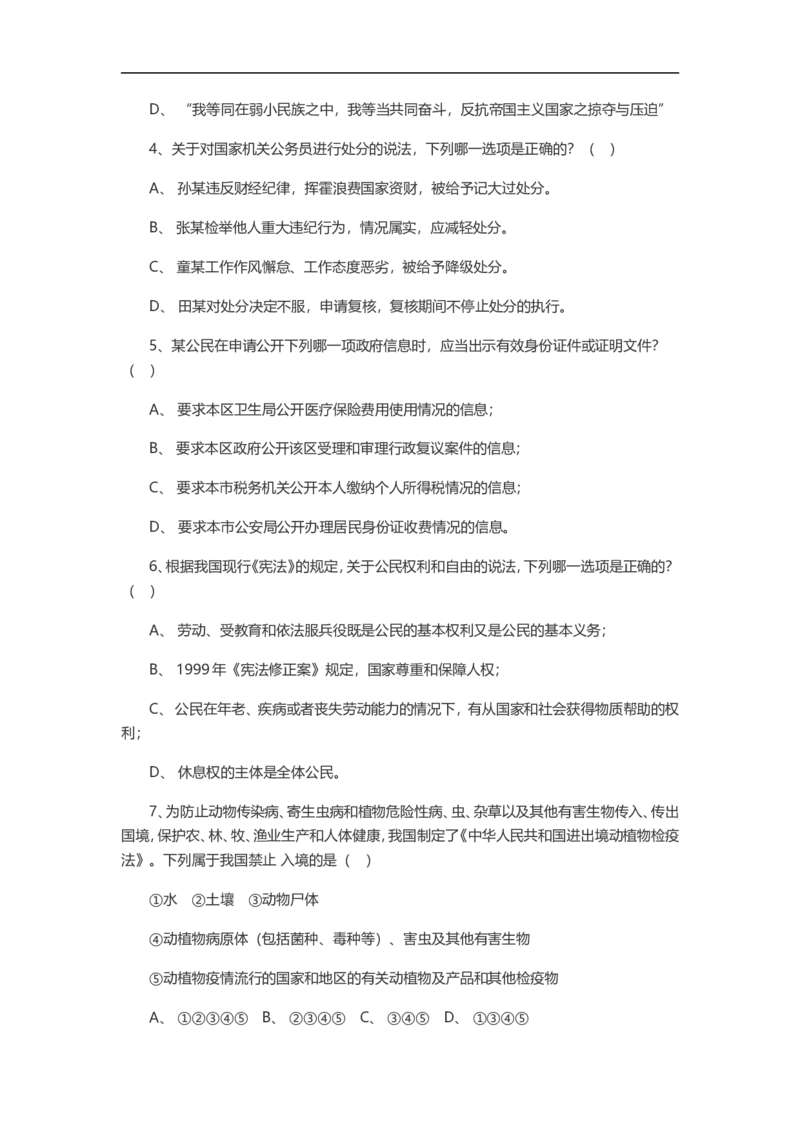 新版中国海油招聘考试名师押题模拟卷(5)_三桶油_中海油_2-中海油招聘考试-通用能力_中国海油2021年招聘笔试最新讲义+题库+押题+预测_全真中国海油通用能力试题&mdash;&mdash;名师密题押题卷30套