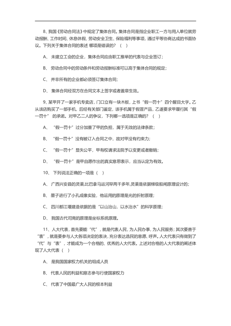 新版中国海油招聘考试名师押题模拟卷(5)_三桶油_中海油_2-中海油招聘考试-通用能力_中国海油2021年招聘笔试最新讲义+题库+押题+预测_全真中国海油通用能力试题&mdash;&mdash;名师密题押题卷30套