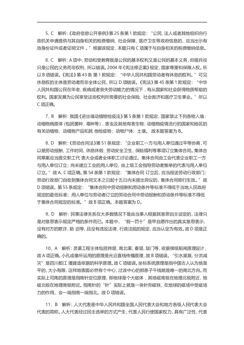新版中国海油招聘考试名师押题模拟卷(5)_三桶油_中海油_2-中海油招聘考试-通用能力_中国海油2021年招聘笔试最新讲义+题库+押题+预测_全真中国海油通用能力试题&mdash;&mdash;名师密题押题卷30套