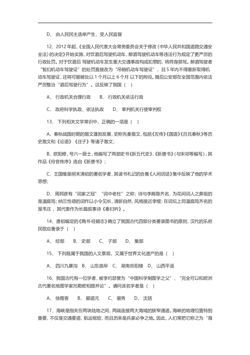 新版中国海油招聘考试名师押题模拟卷(5)_三桶油_中海油_2-中海油招聘考试-通用能力_中国海油2021年招聘笔试最新讲义+题库+押题+预测_全真中国海油通用能力试题&mdash;&mdash;名师密题押题卷30套