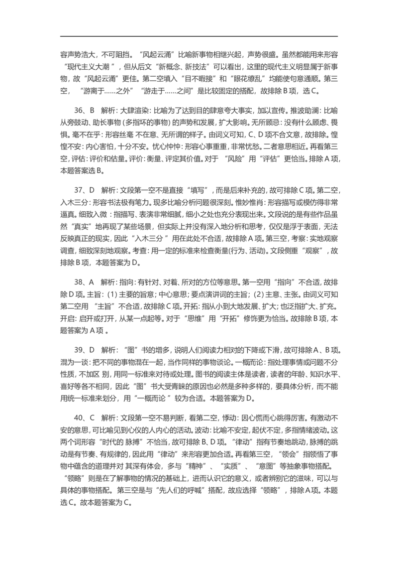 新版中国海油招聘考试名师押题模拟卷(5)_三桶油_中海油_2-中海油招聘考试-通用能力_中国海油2021年招聘笔试最新讲义+题库+押题+预测_全真中国海油通用能力试题&mdash;&mdash;名师密题押题卷30套