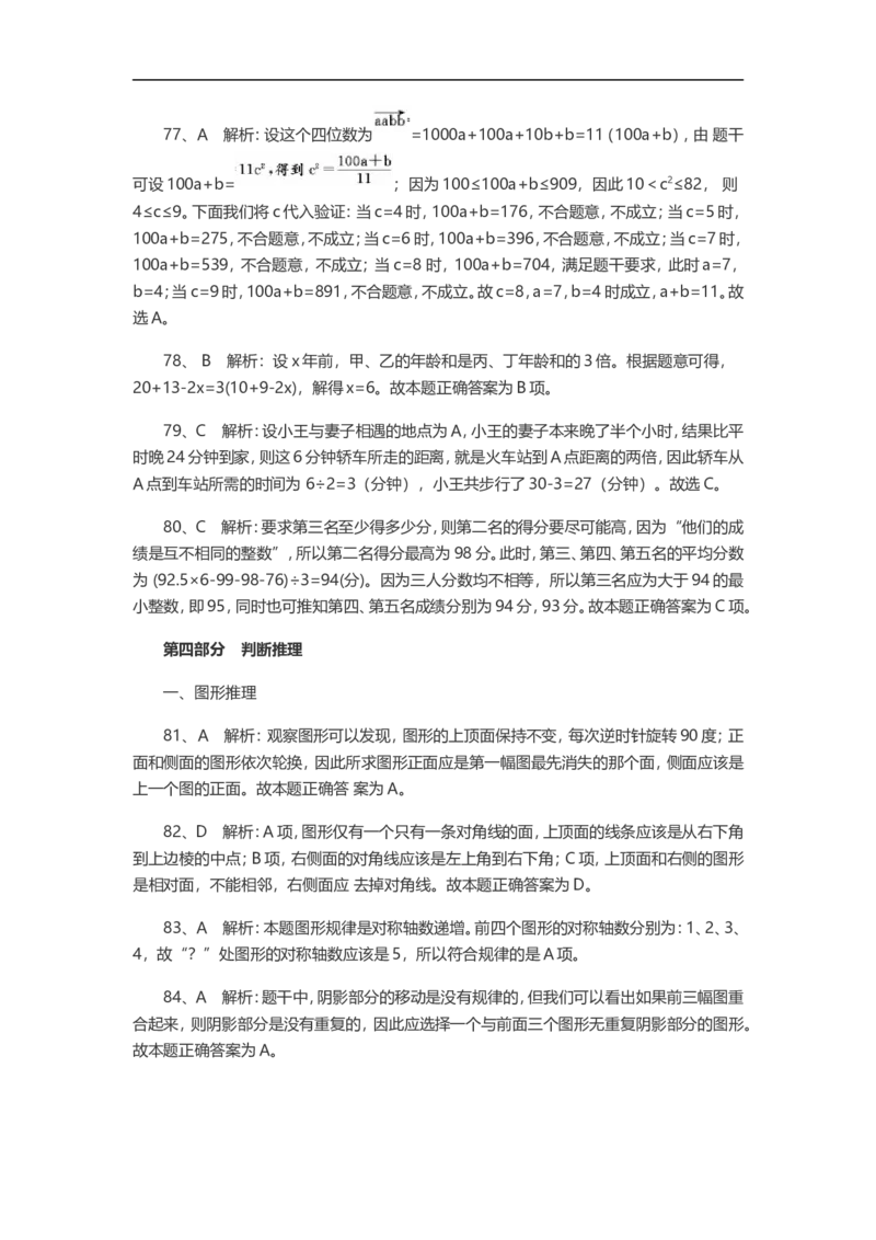 新版中国海油招聘考试名师押题模拟卷(5)_三桶油_中海油_2-中海油招聘考试-通用能力_中国海油2021年招聘笔试最新讲义+题库+押题+预测_全真中国海油通用能力试题&mdash;&mdash;名师密题押题卷30套