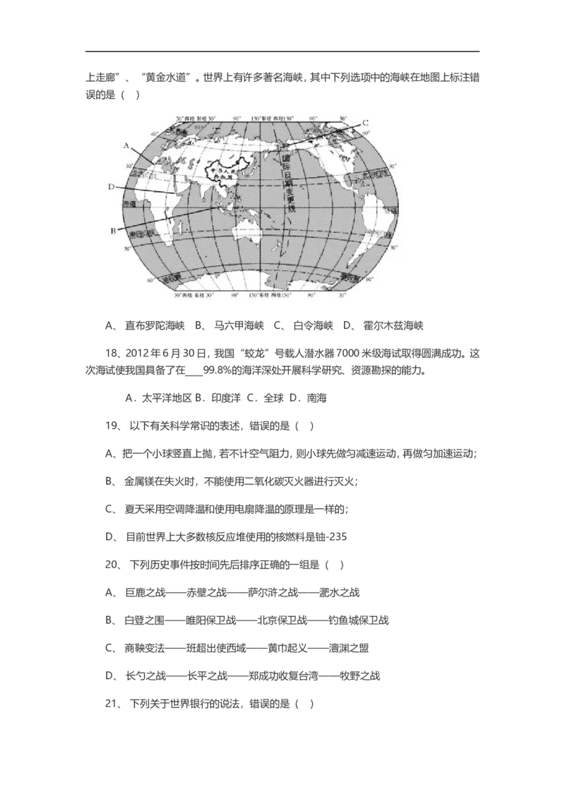 新版中国海油招聘考试名师押题模拟卷(5)_三桶油_中海油_2-中海油招聘考试-通用能力_中国海油2021年招聘笔试最新讲义+题库+押题+预测_全真中国海油通用能力试题&mdash;&mdash;名师密题押题卷30套