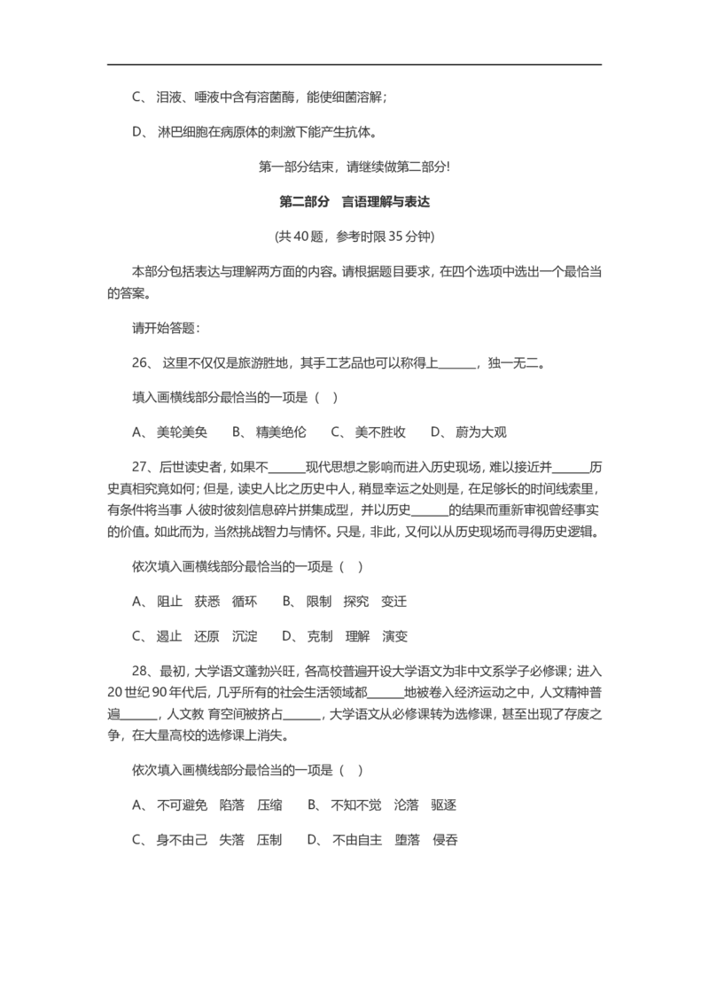 新版中国海油招聘考试名师押题模拟卷(5)_三桶油_中海油_2-中海油招聘考试-通用能力_中国海油2021年招聘笔试最新讲义+题库+押题+预测_全真中国海油通用能力试题&mdash;&mdash;名师密题押题卷30套