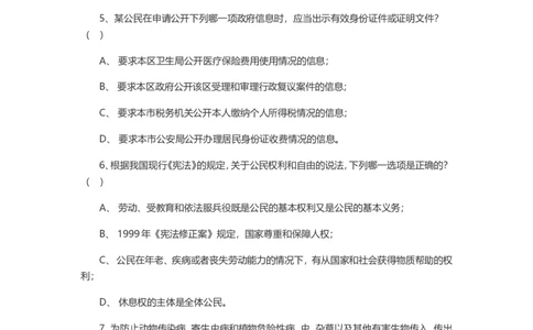 新版中国海油招聘考试名师押题模拟卷(5)_三桶油_中海油_2-中海油招聘考试-通用能力_中国海油2021年招聘笔试最新讲义+题库+押题+预测_全真中国海油通用能力试题&mdash;&mdash;名师密题押题卷30套