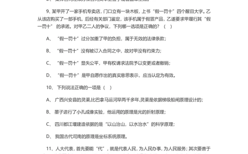 新版中国海油招聘考试名师押题模拟卷(5)_三桶油_中海油_2-中海油招聘考试-通用能力_中国海油2021年招聘笔试最新讲义+题库+押题+预测_全真中国海油通用能力试题&mdash;&mdash;名师密题押题卷30套