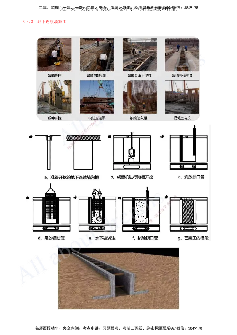 2025-72-第3章-3.4-桥梁下部结构施工（八）_2026年一级建造师_2026年一建公路_2025年一建公路SVIP_02-基础精讲✿高端面授✿深度强化_15-公路《天一精讲班》安慧、李昌春KL_安慧_讲义