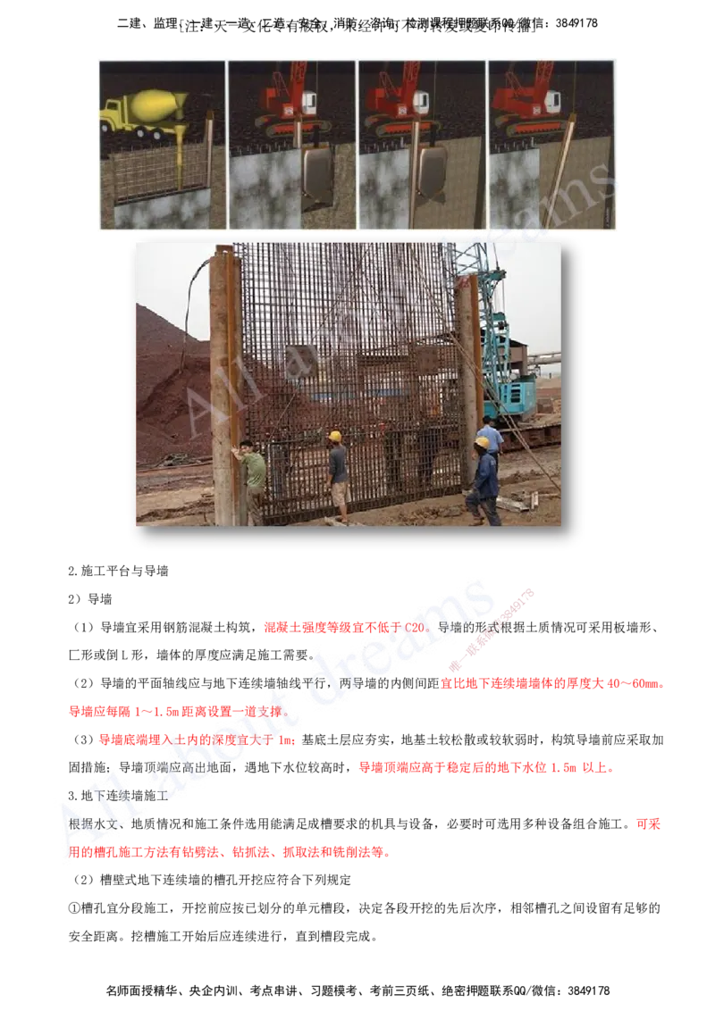 2025-72-第3章-3.4-桥梁下部结构施工（八）_2026年一级建造师_2026年一建公路_2025年一建公路SVIP_02-基础精讲✿高端面授✿深度强化_15-公路《天一精讲班》安慧、李昌春KL_安慧_讲义