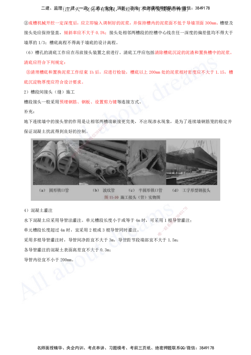 2025-72-第3章-3.4-桥梁下部结构施工（八）_2026年一级建造师_2026年一建公路_2025年一建公路SVIP_02-基础精讲✿高端面授✿深度强化_15-公路《天一精讲班》安慧、李昌春KL_安慧_讲义