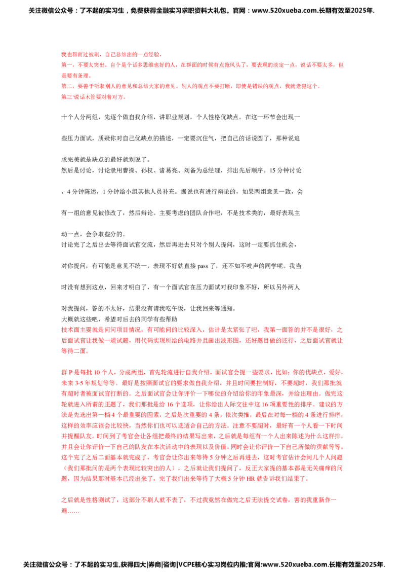 华为公司校园招聘群面题目合集_2025春招题库汇总_互联网题库-1_02互联网汇总_20、华为_18、华为笔试、面试资料