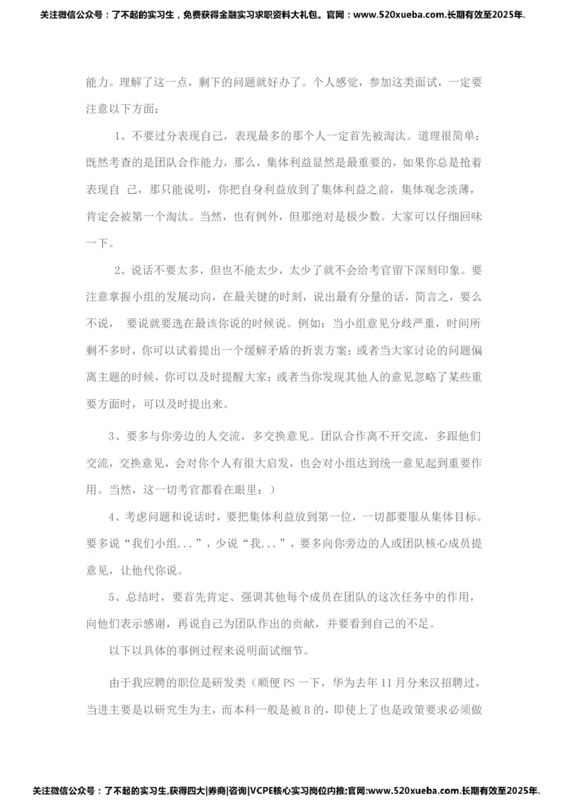 华为公司校园招聘群面题目合集_2025春招题库汇总_互联网题库-1_02互联网汇总_20、华为_18、华为笔试、面试资料