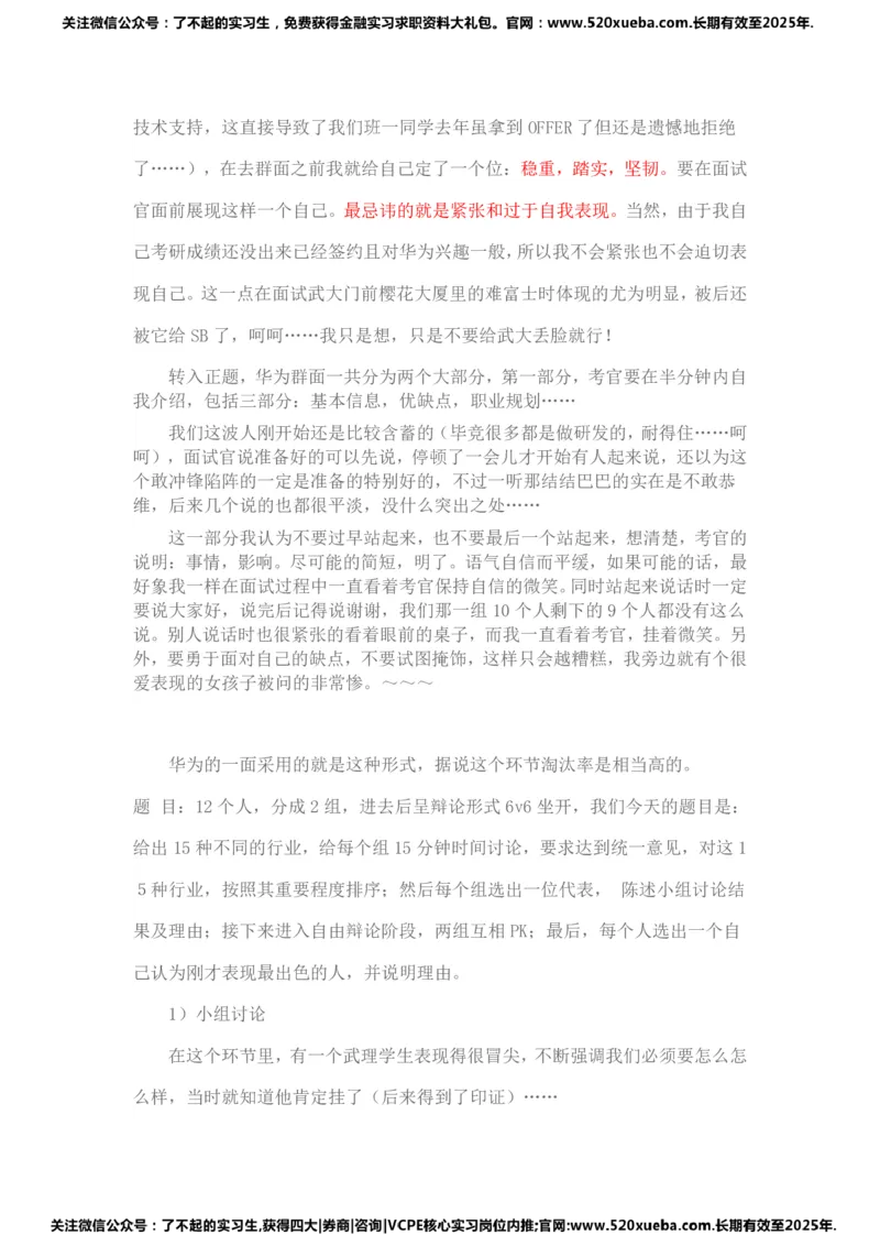 华为公司校园招聘群面题目合集_2025春招题库汇总_互联网题库-1_02互联网汇总_20、华为_18、华为笔试、面试资料