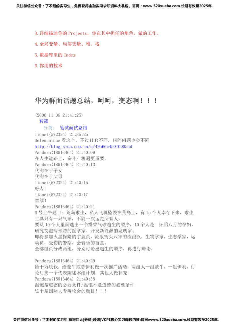 华为公司校园招聘群面题目合集_2025春招题库汇总_互联网题库-1_02互联网汇总_20、华为_18、华为笔试、面试资料