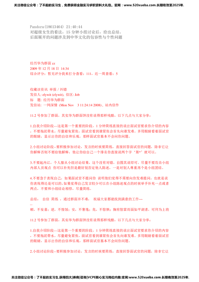 华为公司校园招聘群面题目合集_2025春招题库汇总_互联网题库-1_02互联网汇总_20、华为_18、华为笔试、面试资料