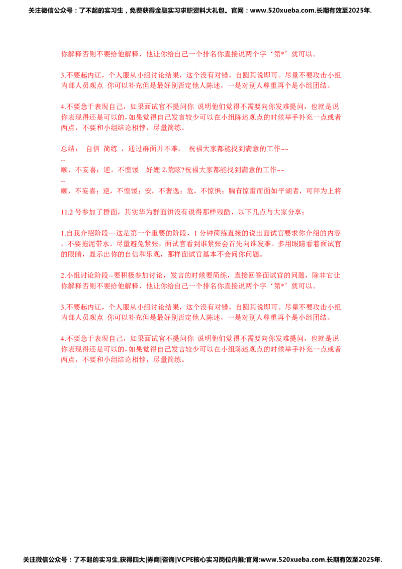 华为公司校园招聘群面题目合集_2025春招题库汇总_互联网题库-1_02互联网汇总_20、华为_18、华为笔试、面试资料