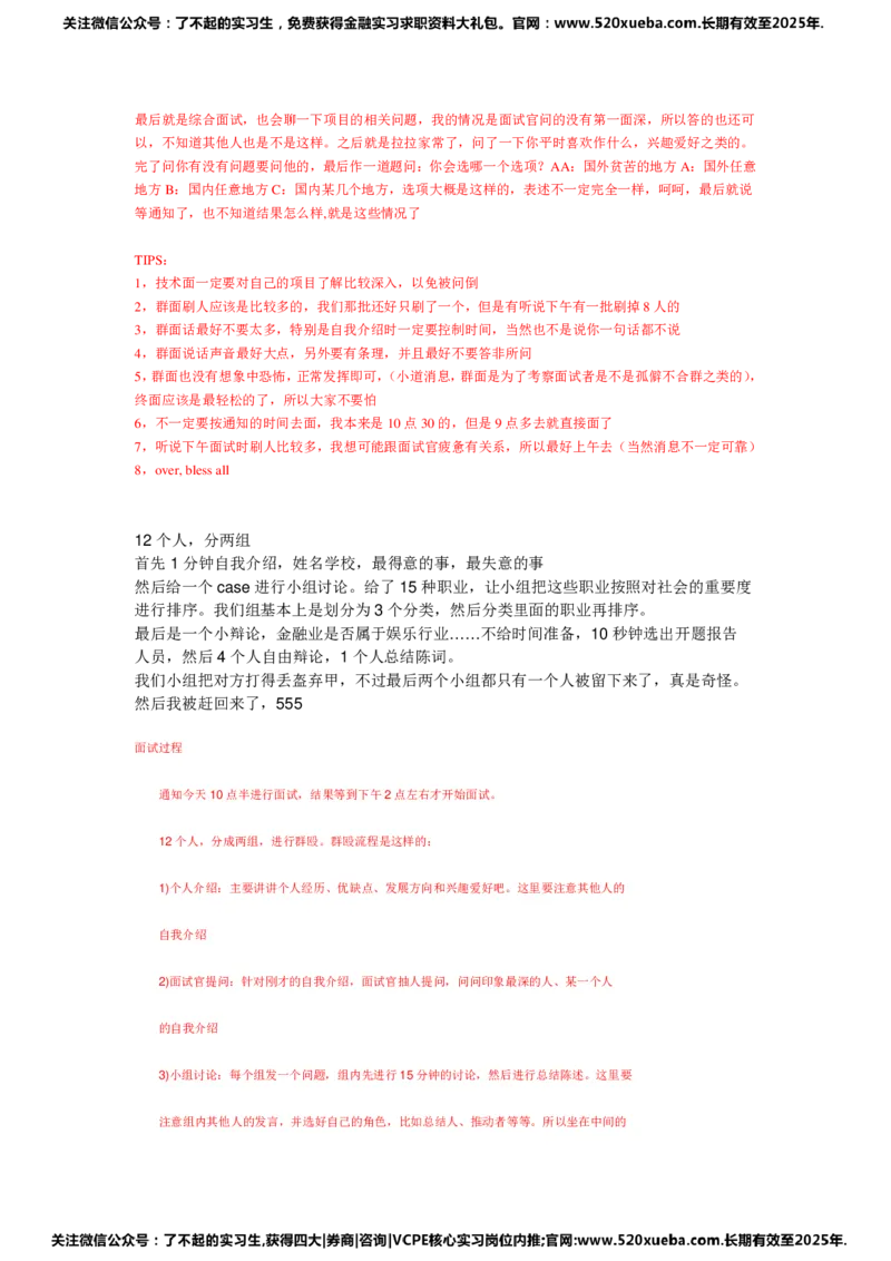 华为公司校园招聘群面题目合集_2025春招题库汇总_互联网题库-1_02互联网汇总_20、华为_18、华为笔试、面试资料