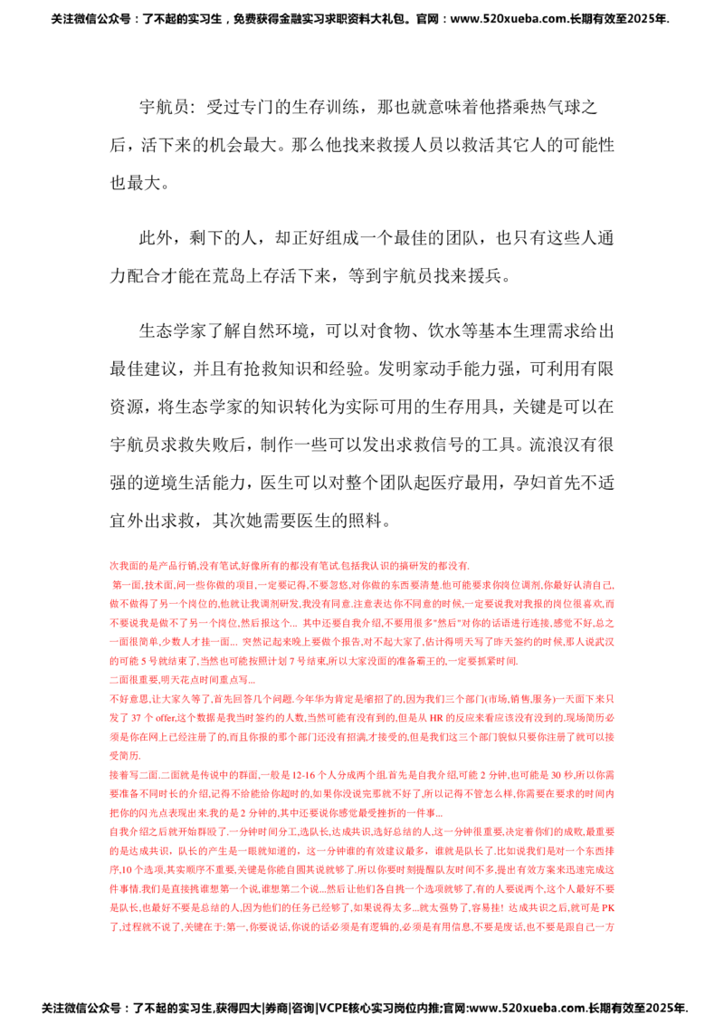 华为公司校园招聘群面题目合集_2025春招题库汇总_互联网题库-1_02互联网汇总_20、华为_18、华为笔试、面试资料