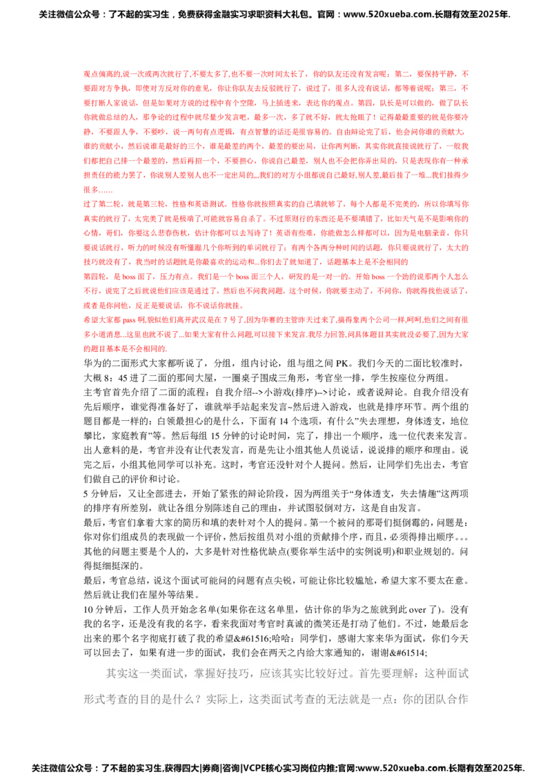 华为公司校园招聘群面题目合集_2025春招题库汇总_互联网题库-1_02互联网汇总_20、华为_18、华为笔试、面试资料