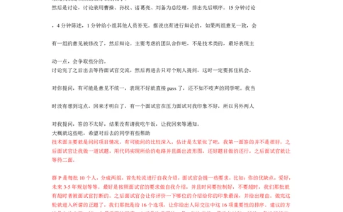 华为公司校园招聘群面题目合集_2025春招题库汇总_互联网题库-1_02互联网汇总_20、华为_18、华为笔试、面试资料