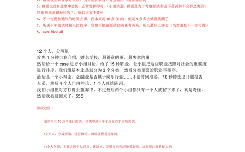 华为公司校园招聘群面题目合集_2025春招题库汇总_互联网题库-1_02互联网汇总_20、华为_18、华为笔试、面试资料