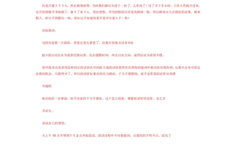华为公司校园招聘群面题目合集_2025春招题库汇总_互联网题库-1_02互联网汇总_20、华为_18、华为笔试、面试资料