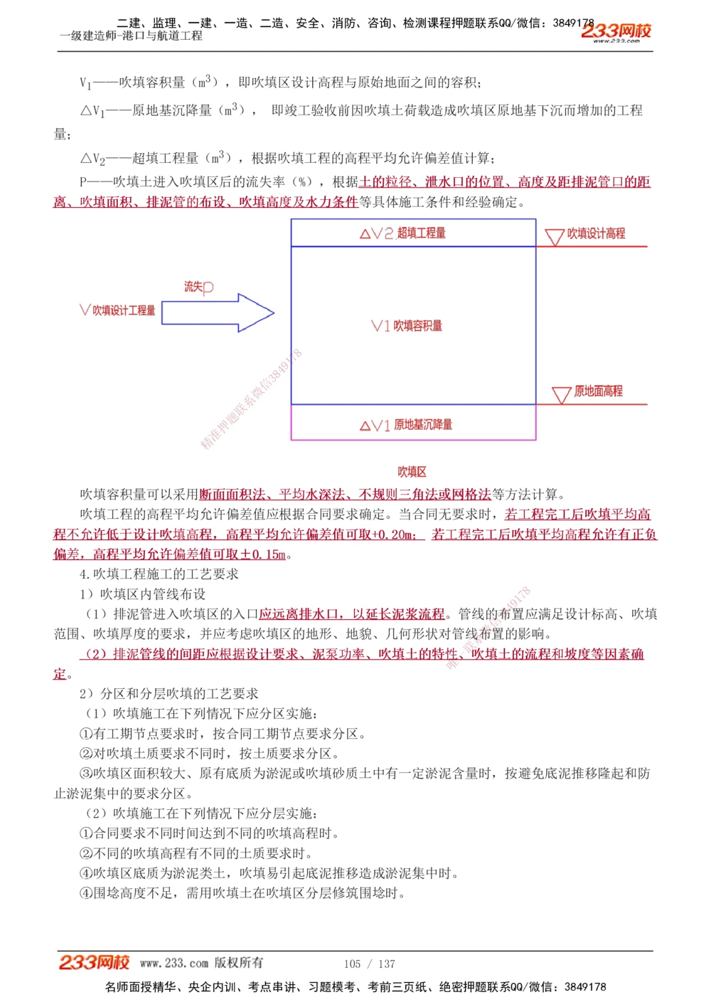 1-15_2026年一级建造师_2026年一建港航_2025年一建港航SVIP_04-冲刺串讲✿考点强化✿小灶集训_08-港航《高频考点班》陈冬铭233