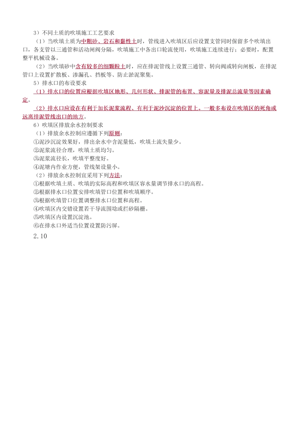 1-15_2026年一级建造师_2026年一建港航_2025年一建港航SVIP_04-冲刺串讲✿考点强化✿小灶集训_08-港航《高频考点班》陈冬铭233