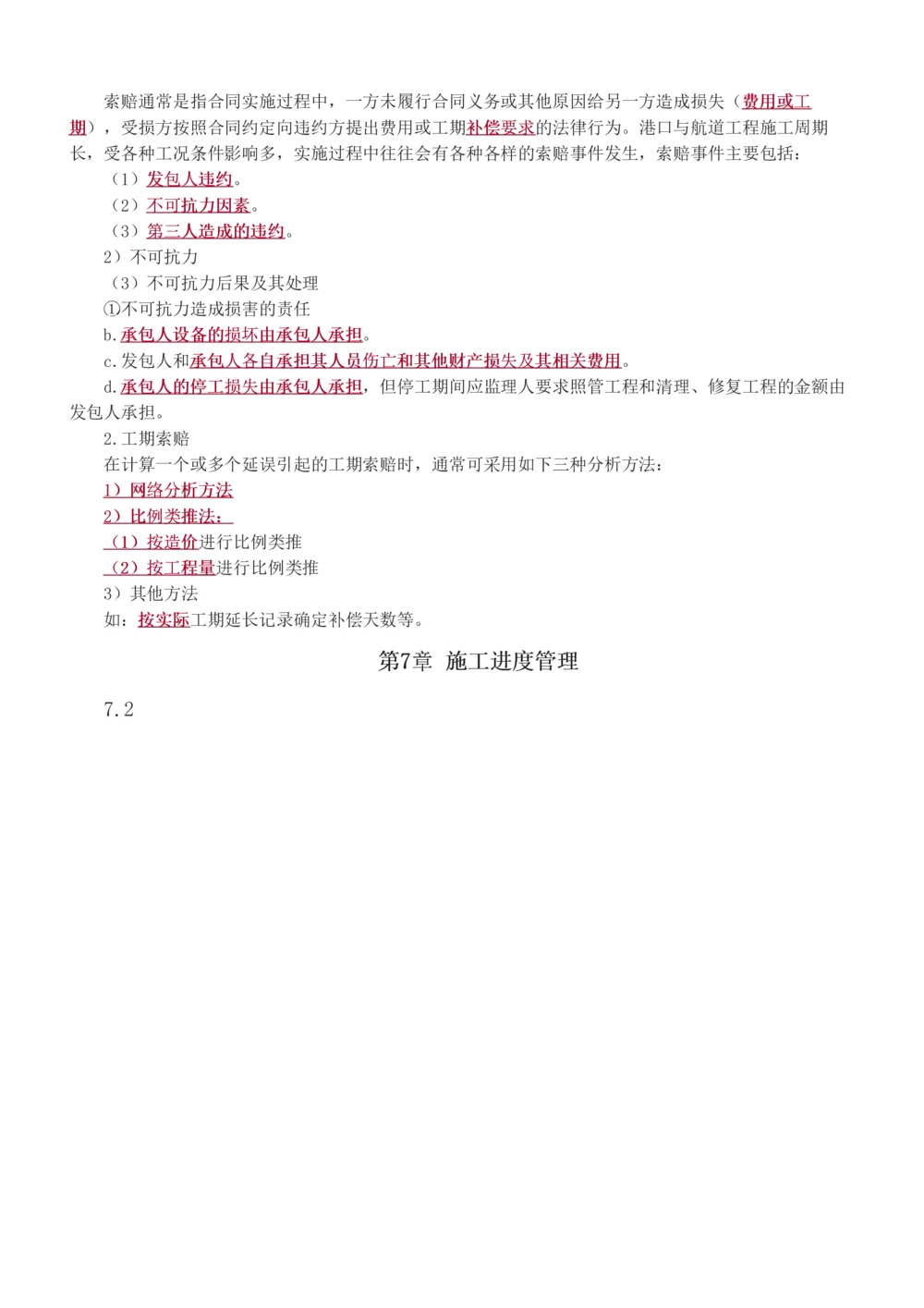 1-15_2026年一级建造师_2026年一建港航_2025年一建港航SVIP_04-冲刺串讲✿考点强化✿小灶集训_08-港航《高频考点班》陈冬铭233