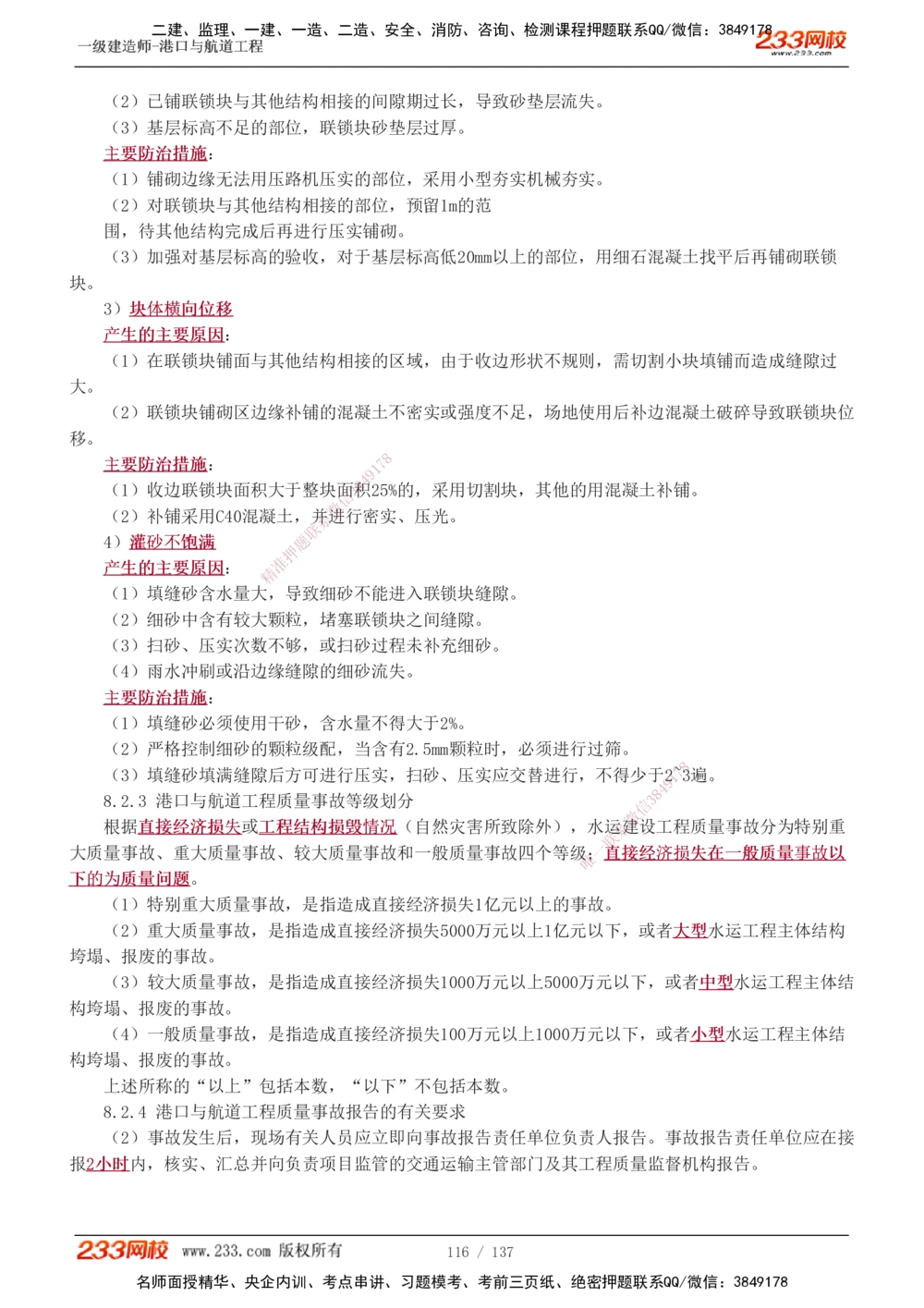 1-15_2026年一级建造师_2026年一建港航_2025年一建港航SVIP_04-冲刺串讲✿考点强化✿小灶集训_08-港航《高频考点班》陈冬铭233