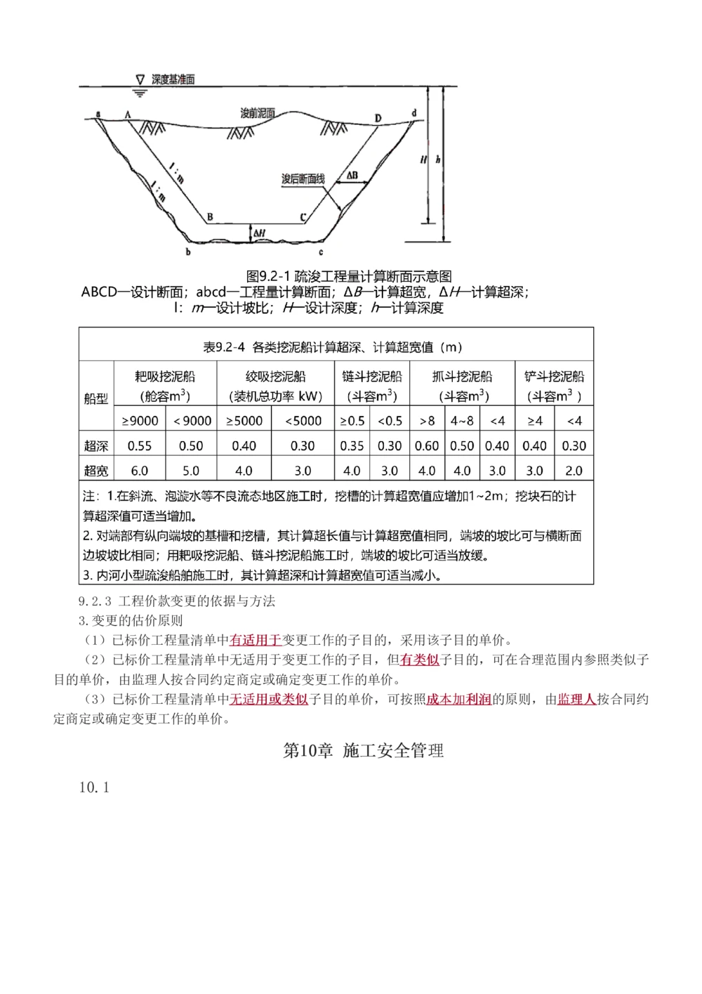 1-15_2026年一级建造师_2026年一建港航_2025年一建港航SVIP_04-冲刺串讲✿考点强化✿小灶集训_08-港航《高频考点班》陈冬铭233