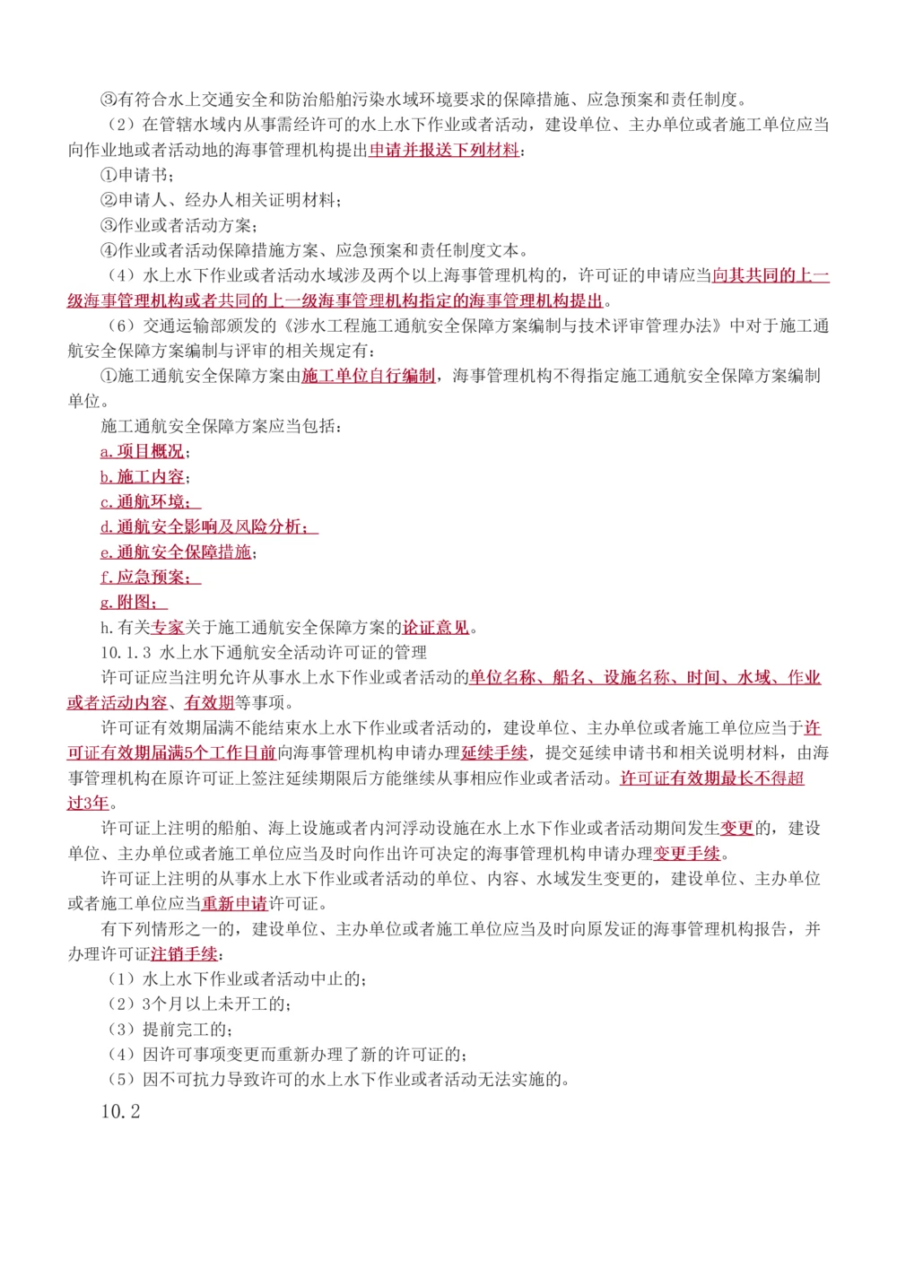 1-15_2026年一级建造师_2026年一建港航_2025年一建港航SVIP_04-冲刺串讲✿考点强化✿小灶集训_08-港航《高频考点班》陈冬铭233